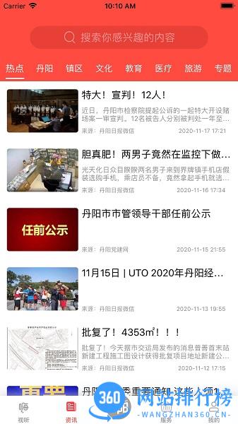 我的丹阳 v2.8.0 安卓版 1