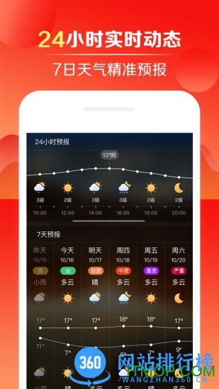 快财天气app v1.1.0 安卓版 2