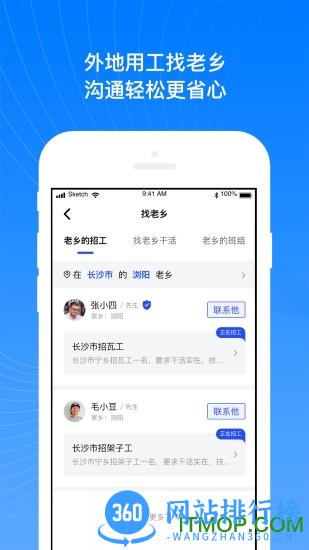 工地招工宝 v2.4.7 安卓版 0