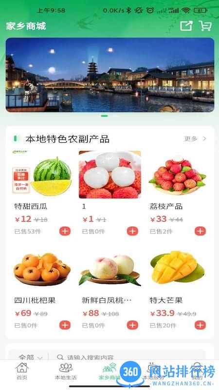 家乡互联最新版 v1.0.0 安卓版 1