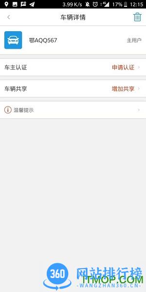 常州停车手机版 v2.3.0 安卓版 3