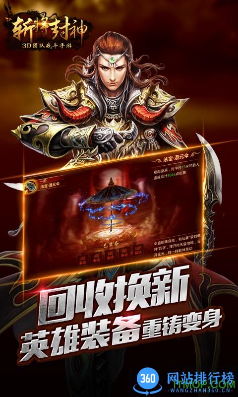 斩将封神游戏 v0.68 安卓版 0