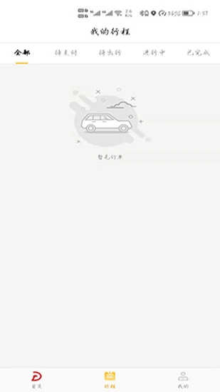 登途租车平台 v1.1.2 安卓版 1