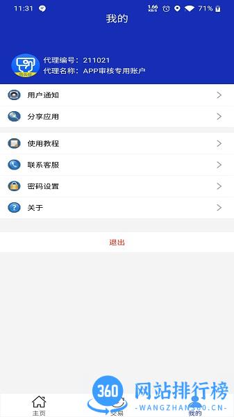 安付通商务版最新版 v4.3 安卓版 1
