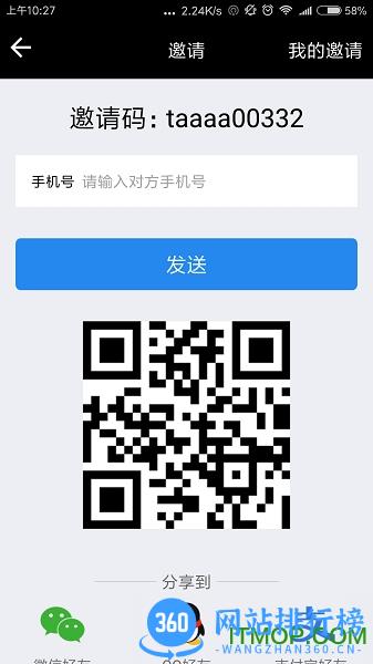 网路出行司机端 v2.5.8 安卓版 4