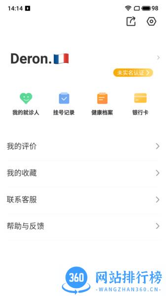 健康武汉居民版app v5.0.3 安卓版 0