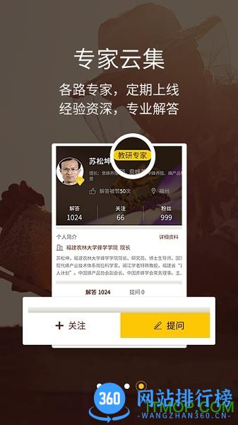 蜂博士 v1.9.4 安卓版 3