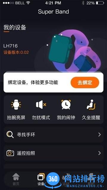 SuperBand智能手环 v1.5.3 安卓版 0