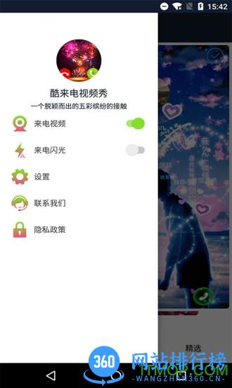 酷来电视频秀 v8.1 安卓版 0