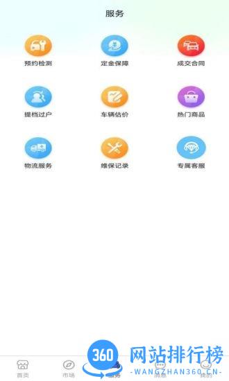 乾车网app v2.1.8 安卓版 3