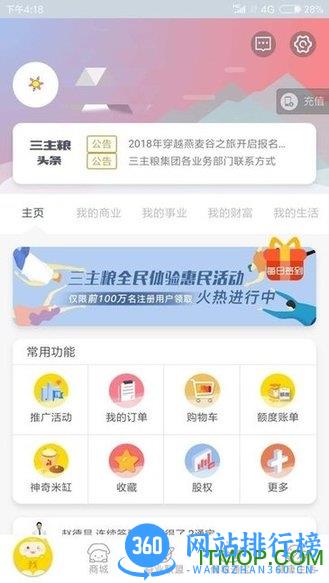 益业商圈 v1.3.8 安卓版 0