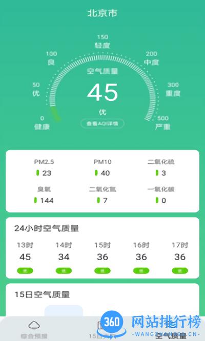 燕子天气app v2.8.5 安卓版 1