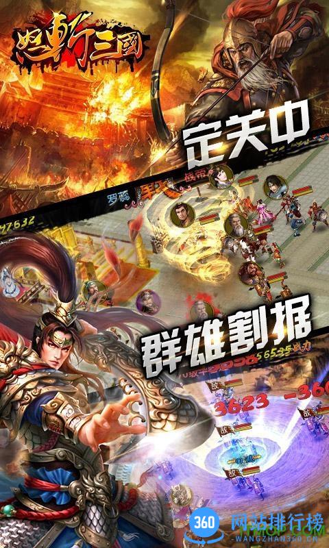 怒斩三国小米版 v2.9.2 安卓版 1