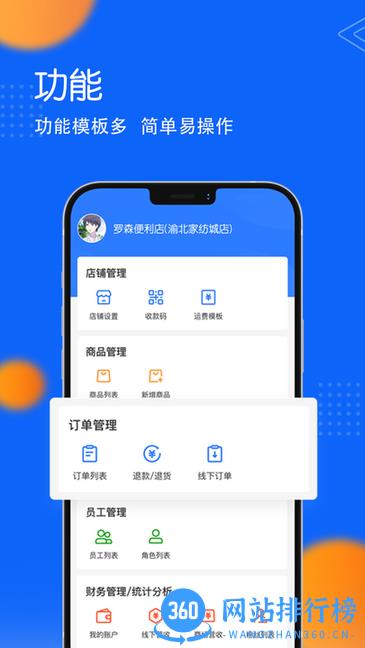 振合网商户后台系统app v1.0.37 安卓版 1