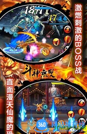 斗神无双西游正版