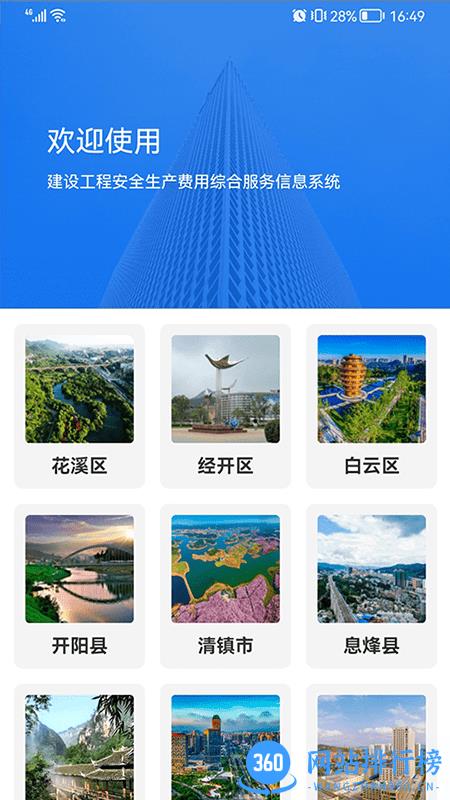 住建管理平台 v1.0.5 安卓版 0