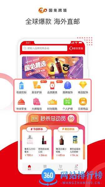idf国免跨境电商 v1.1.8 安卓版 0