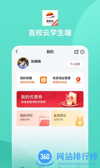 吉校云学生端最新版 v1.0.3 安卓版 0