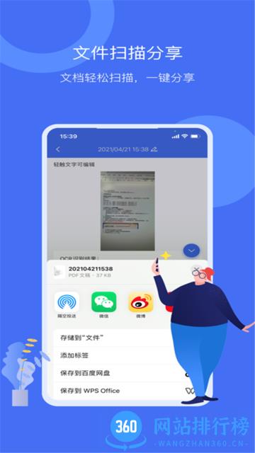 智能扫描大师软件 v3 安卓版 1