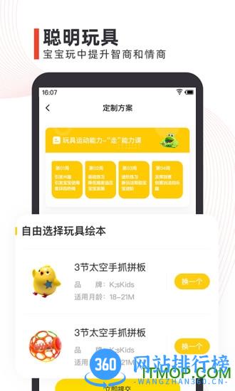点点橙早教客户端 v3.8.7 安卓版 0