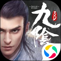 九阴真经腾讯版