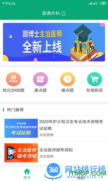 题博士主治医师考试题库 v1.2.5 安卓版 0