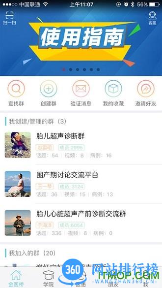 金医桥医生app v3.9.2 安卓最新版本 3