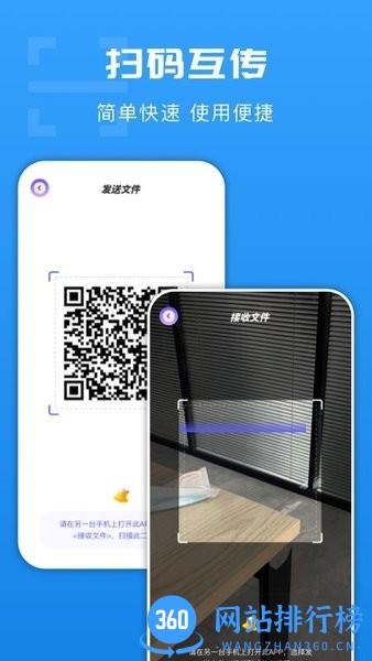 手机闪传换机app v1.1 安卓版 2