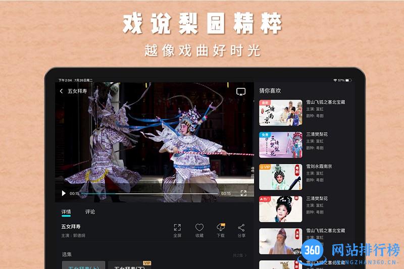 梨园行戏曲HD