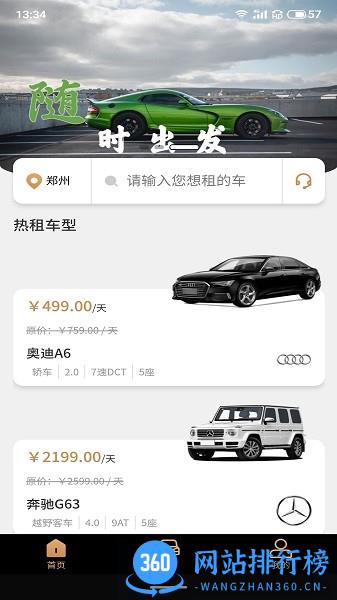 中出行app v1.0.8 安卓版 2