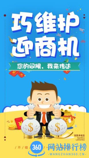 销售来电宝app v1.7.6 安卓版 0