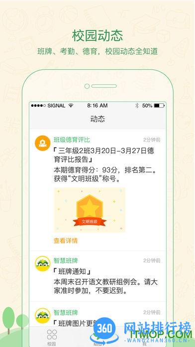 焦点家校老师端app v3.3.8.4 安卓版 0