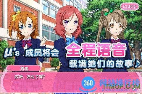 Love Live学园偶像祭百度版 v4.0.6 安卓版 2
