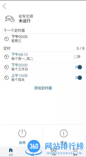 沃尔沃app远程启动 v5.8.2 官方安卓版 3