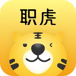 职虎官方版