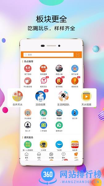 天水生活网手机版 v5.3.0.17 安卓版 0