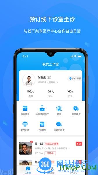 桃子医生端 v4.0.4 安卓版 2