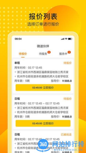 微途伙伴app v1.1.2.1 安卓版 2