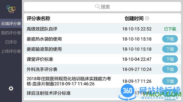 随时考系统 v2.0.9 安卓版 2