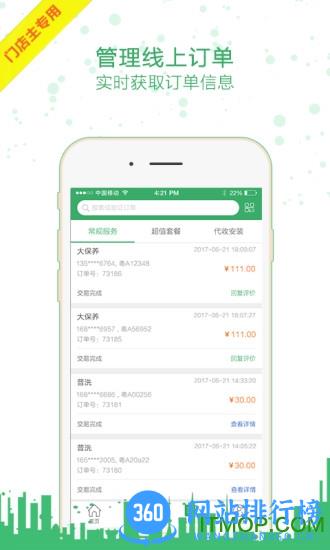 枫车门店 v8.85 安卓版 1