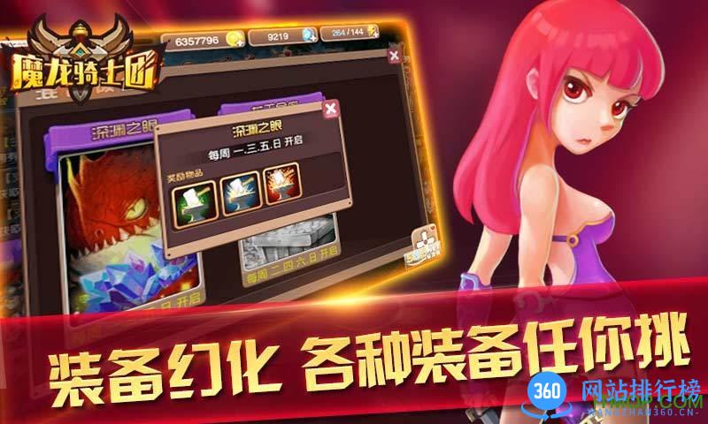 魔龙骑士团手游