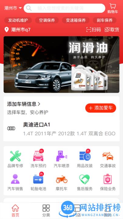 万佳养车手机客户端 v1.1 安卓版 0