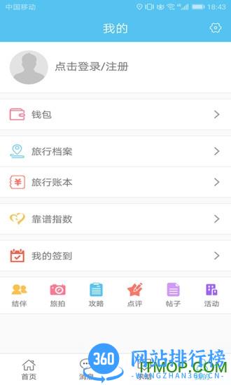 若途旅行最新版 v9.3 安卓版 1
