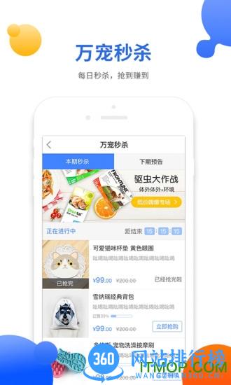 万宠手机版(宠物菜谱) v3.2.1 安卓版 0