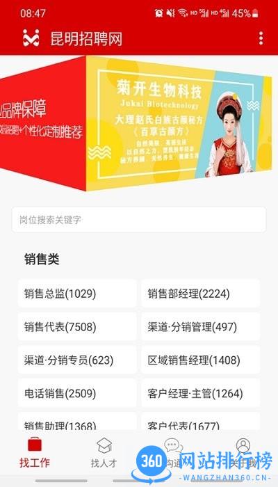 昆明招聘网最新版 v2.3 安卓版 0