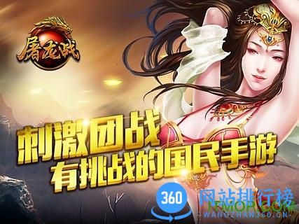 百度屠龙战手游 v1.1.20141 安卓版 3