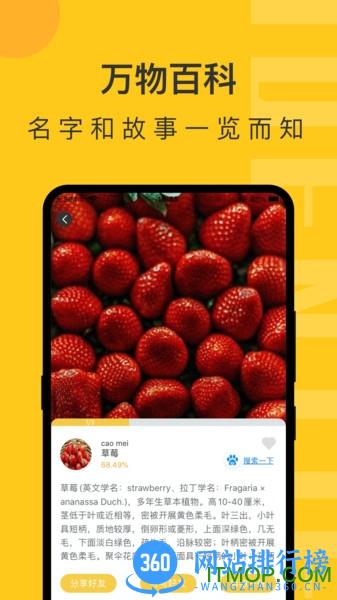 拍照识物 v1.1.1 安卓版 3