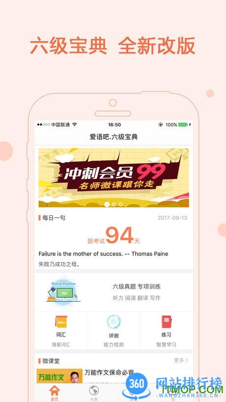 爱语吧英语六级宝典 v6.3.6 官网安卓版 0