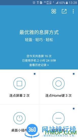 轻息屏专业版免付费 v2.17.0 安卓版 1