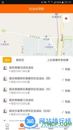 广东石油移动门户手机版 v5.3.9 安卓版 0